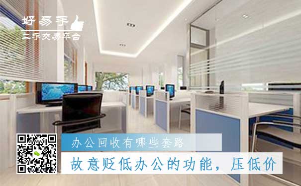 办公用品回收套路四:故意贬低办公用品的功能,压低价格
