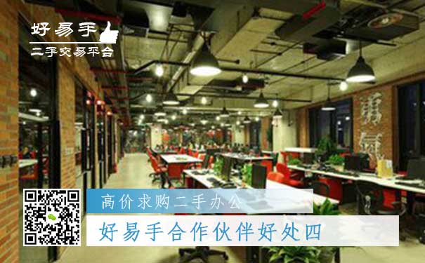 好易手合作伙伴好处四