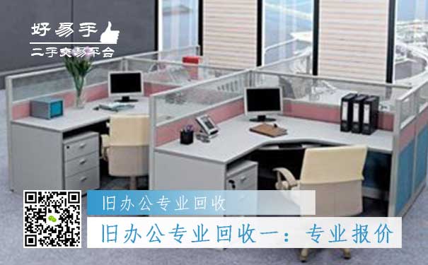 旧办公用品专业回收一：专业报价