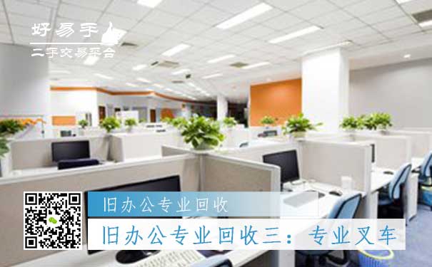 旧办公用品专业回收三:专业叉车