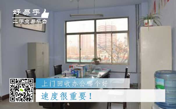 上门回收办公用品哪个好?速度很重要