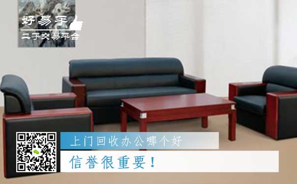 上门回收办公用品哪个好?信誉很重要