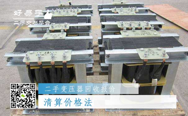 二手变压器回收报价五:清算价格法