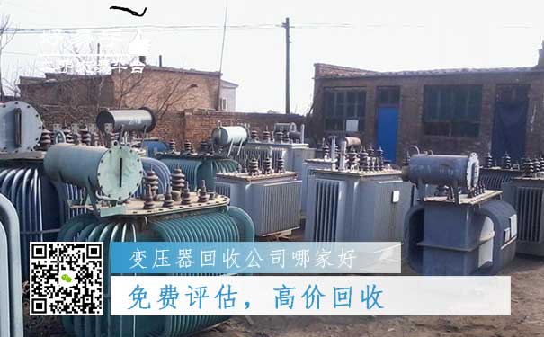 好易手变压器回收公司优势一:免费评估,高价回收