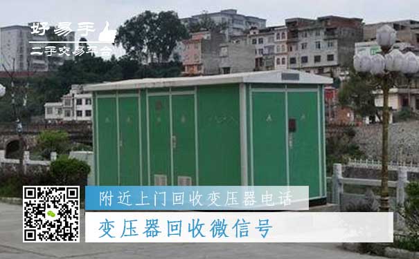 变压器回收微信号