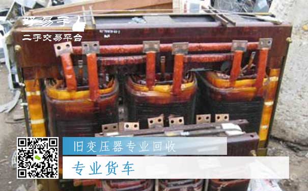 旧变压器专业回收五:专业货车