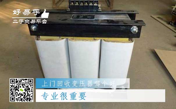 上门回收变压器哪个好？专业很重要