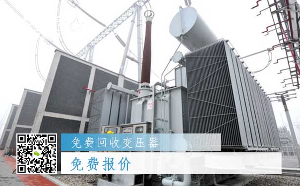 免费回收变压器之免费报价