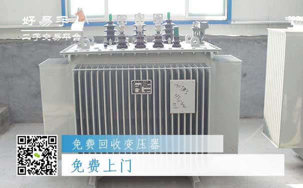免费回收变压器之免费上门