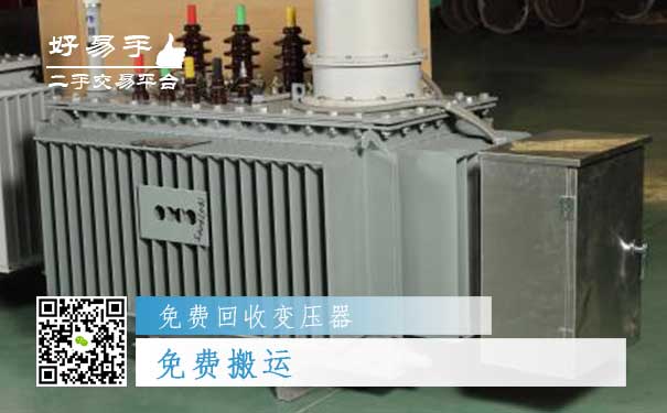 免费回收变压器之免费搬运