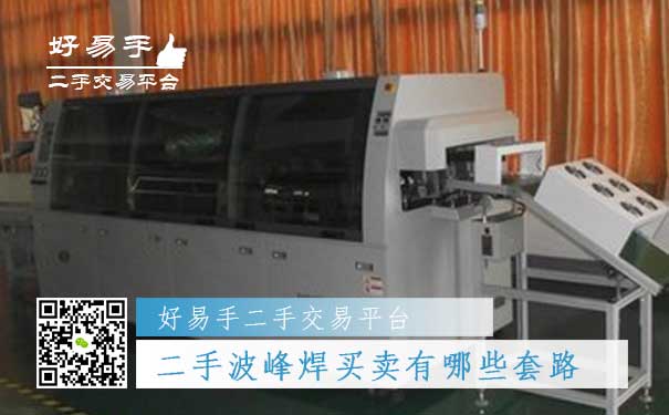 广东二手波峰焊回收