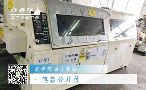 波峰焊回收套路三:一笔款分开付