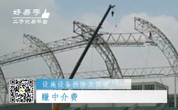 回收设施设备拆除及回收怎么赚钱方法一:赚中介费