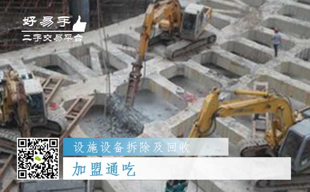 回收设施设备拆除及回收怎么赚钱方法三:加盟通吃