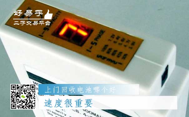上门回收电池哪个好?速度很重要