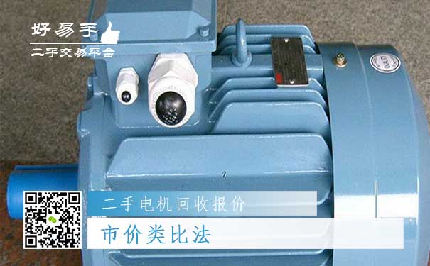 二手电机回收报价二：市价类比法