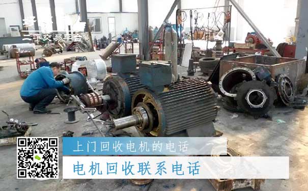 电机回收联系电话133-1699-3744