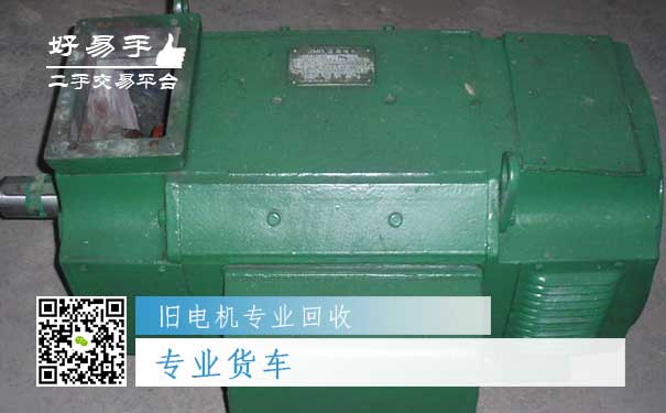 旧电机专业回收五：专业货车