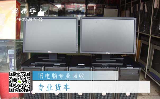 旧电脑专业回收五：专业货车