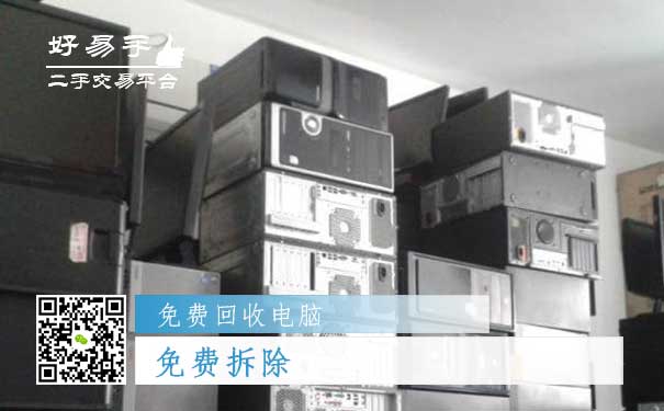 免费回收电脑之免费拆除