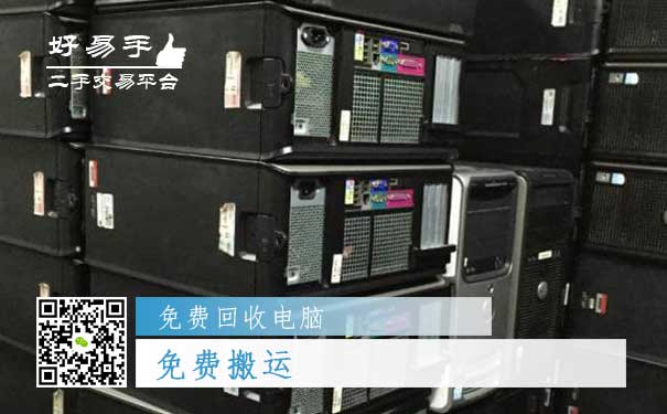免费回收电脑之免费搬运