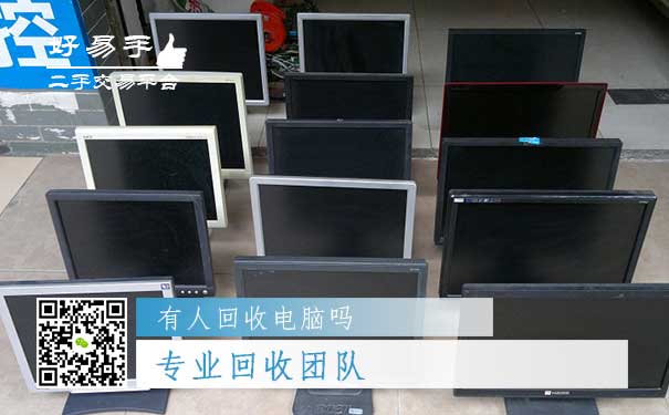 电脑回收你需要一个专业回收团队