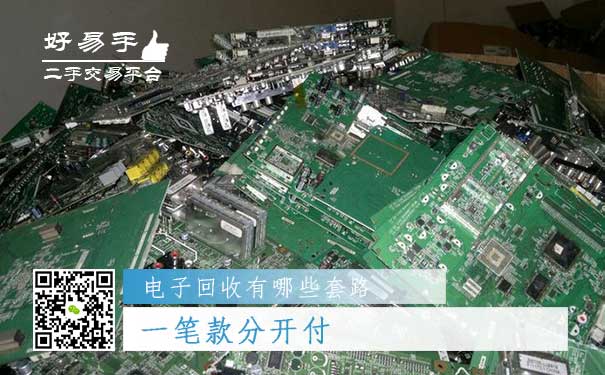 电子回收套路三:一笔款分开付