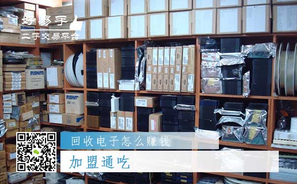 回收电子怎么赚钱方法三:加盟通吃