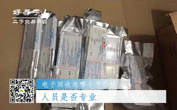 电子回收哪个平台好问题三：人员是否专业