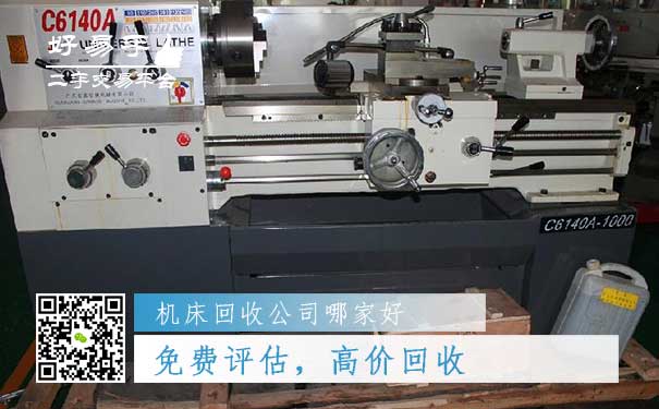 好易手机床回收公司优势一:免费评估,高价回收