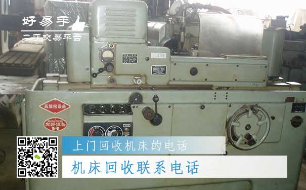 机床回收联系电话133-1699-3744
