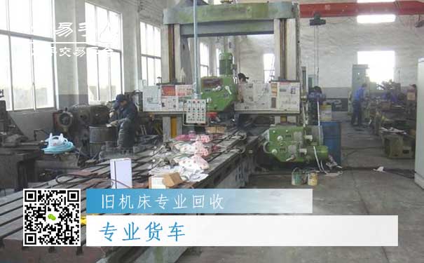 旧机床专业回收五:专业货车