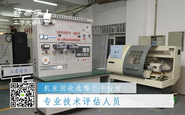机床回收你需要一个专业技术评估人员