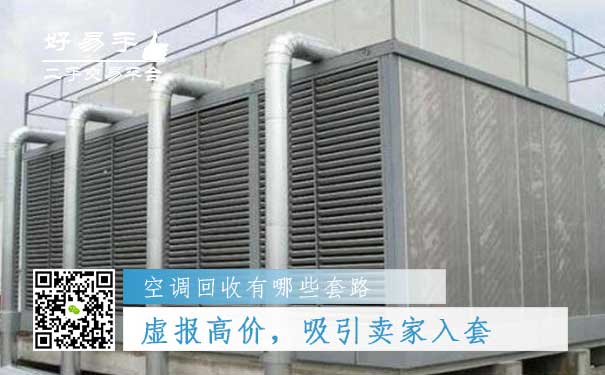 空调回收套路一:虚报高价,吸引卖家入套