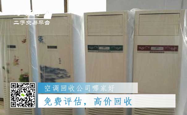 好易手空调回收公司优势一:免费评估,高价回收