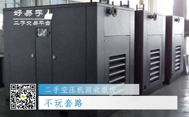 好易手空压机回收公司优势四:不玩套路