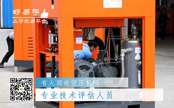 空压机回收你需要一个专业技术评估人员
