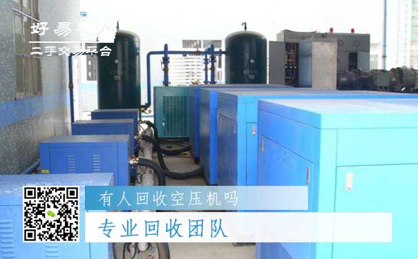 空压机回收你需要一个专业回收团队