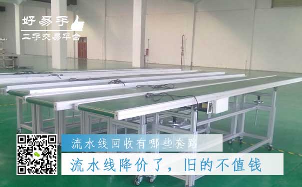 流水线回收套路五:新出的流水线降价了,旧的不值钱