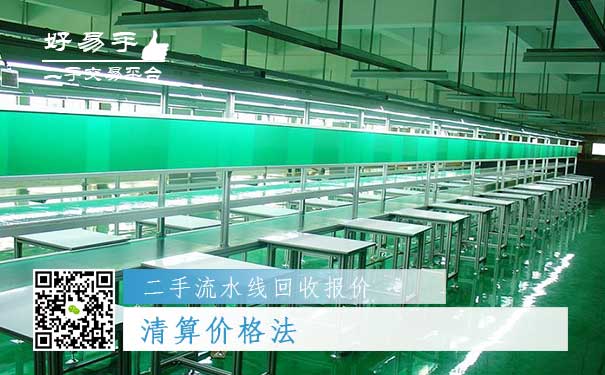 二手流水线回收报价五：清算价格法