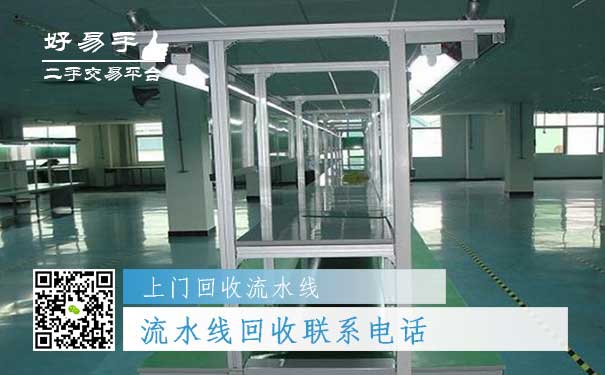 流水线回收联系电话133-1699-3744