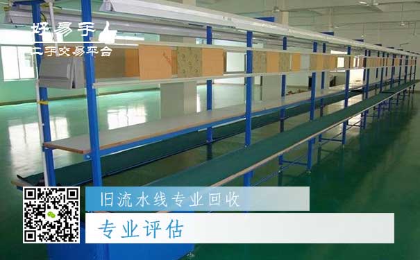 旧流水线专业回收二:专业评估