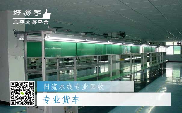 旧流水线专业回收三:专业货车