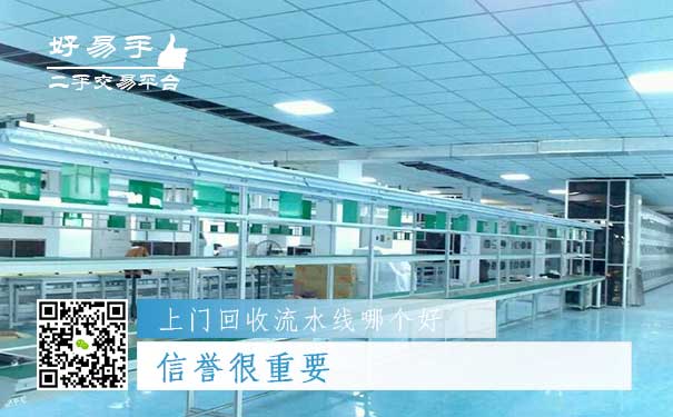 上门回收流水线哪个好?信誉很重要