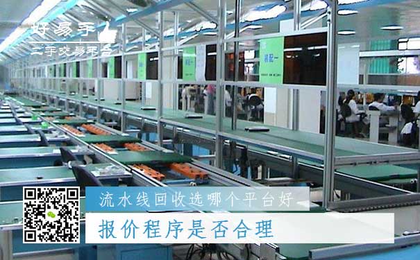 流水线回收哪个平台好问题二:报价程序是否合理