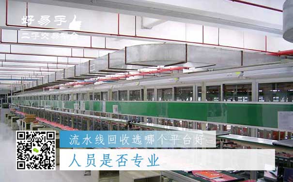 流水线回收哪个平台好问题三:人员是否专业