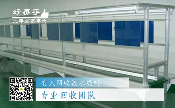 流水线回收你需要一个专业回收团队