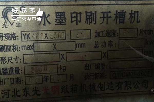 深圳宝安塘下涌印刷开槽机回收现场图片三