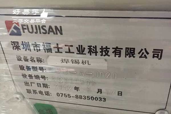 深圳龙岗白泥坑自动焊锡机回收现场图片三