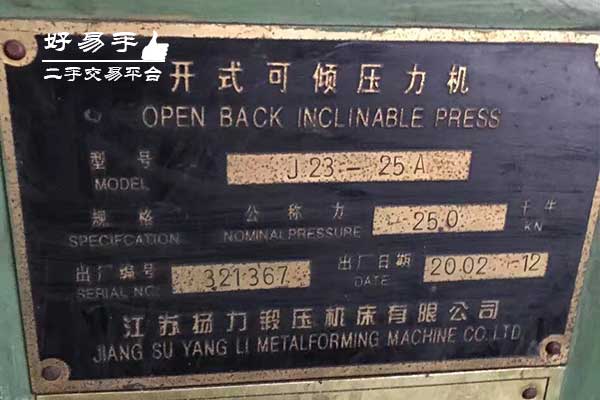 东莞厚街宝塘冲床压力机回收现场图片三